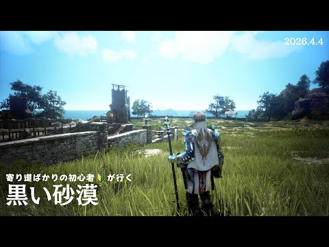 [黒い砂漠PS5]初心者が寄り道ばかりしてるっていう生存報告☆その75