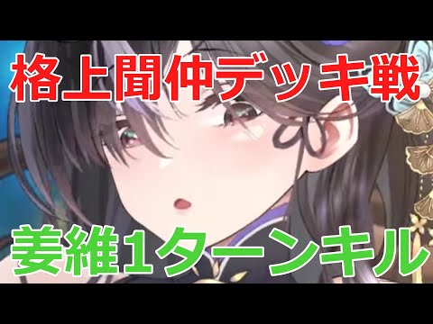 【放置少女】切磋グループ最強ガチパ聞仲陣営とのサンドバック切磋！