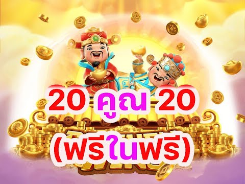 CaishenWins20คูณ20ฟรีในฟรี