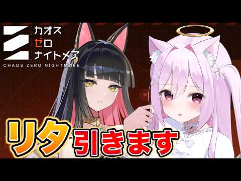 【 #カオスゼロナイトメア】リタちゃんかわいい……いま助けるからね……【朱桃れん / 個人Vtuber】
