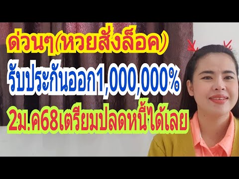 ด่วน(หวยสั่งล็อค)รับประกันออก1