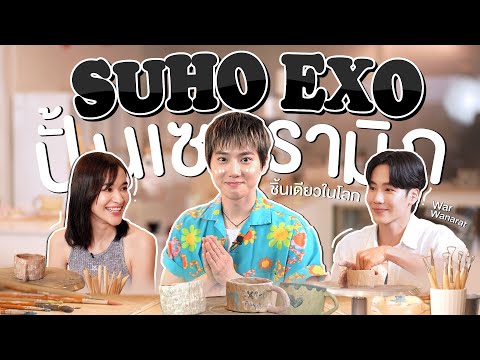 [ENGSUB]พาSUHOEXOไปปั้นเซ