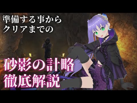 【ウィズダフネ】砂影の計略 準備する事からクリアまでの徹底解説 ウィザードリィ ヴァリアンツ ダフネ【Wizardry Variants Daphne 解説 金策 装備 攻略】
