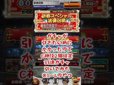 【FFRK】C神技2個確定ガチャがミスリル50個で貰えると聞いたので引いたら #shorts #ffrk #games #ファイナルファンタジー