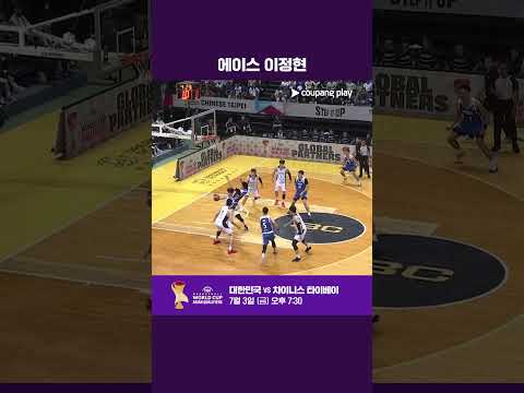 지난 경기 설욕을 노리는 에이스 이정현 | FIBA 남자농구 월드컵 예선 | 대한민국 vs 차이니스 타이베이