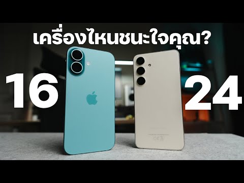 ศึกมือถือเครื่องเล็กiPhone16