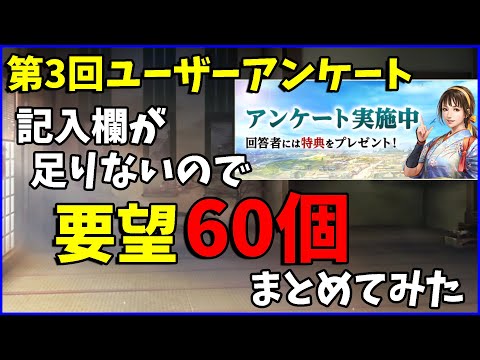 【信長の野望出陣】今のうちから2 5周年・3周年までに改善して欲しいことを60個で考えてみた!