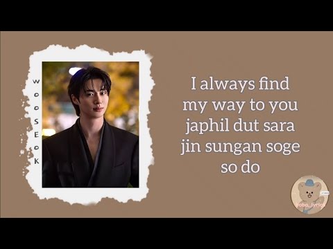 BYEON WOOSEOK - Fate Line [Perfect Crown OST Part 11] (romanized lyrics)
