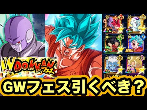 界王拳ブルーとヒットのWドッカンフェスは引くべきかについて解説‼︎【ドッカンバトル】【Dragon Ball Z Dokkan Battle】