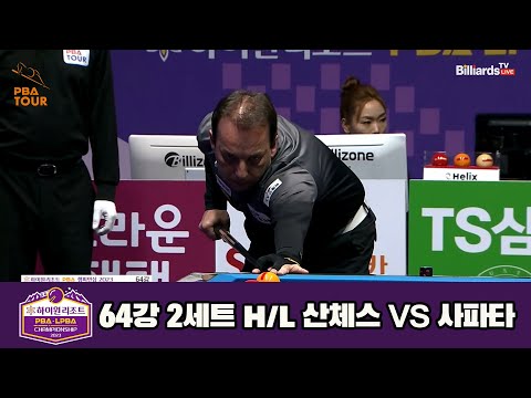 산체스vs사파타 64강 2세트 HL[하이원리조트 PBA 챔피언십 23-24]