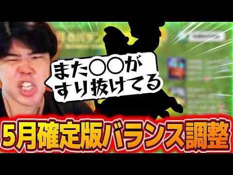【クラロワ】5月確定版バランス調整を見る！！良調整の中であのカードがまたすり抜けてます...