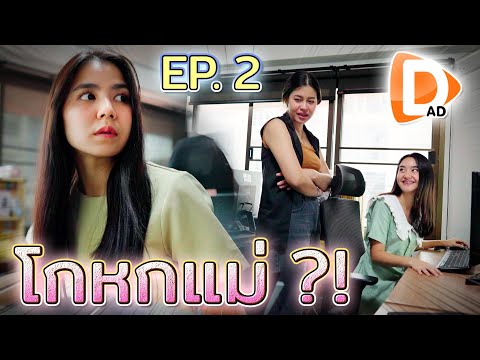 โกหกแม่..กตัญญูผิดทาง-!!-(Ep.2 โกหกแม่..กตัญญูผิดทาง-!!-(Ep.2