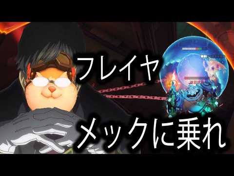 味方をメックに乗せて助けるIQ200ハモンドｗｗｗｗｗｗｗｗｗｗｗｗｗ【レッキングボール】【オーバーウォッチ2】
