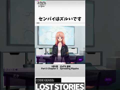 【ロススト】センパイはズルいです #short