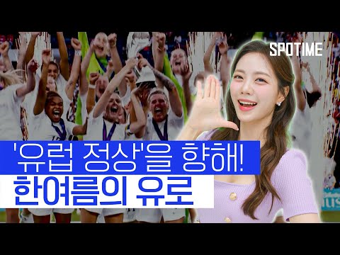 다 알려드립니다 2025 UEFA 여자 유로 