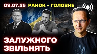 Ніч масованих атак на Україну, дилеми допомоги США та Європи і чутки про кадрові зміни