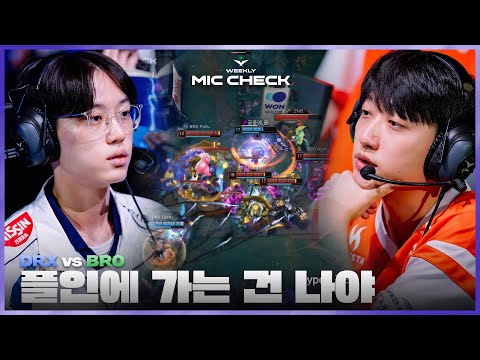 막차 탑승 성공! | 마이크 체크 Ep.17 | 2025 LCK