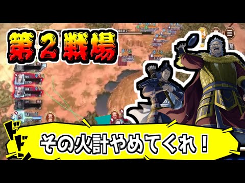 【第２戦場】魏国討伐戦　開戦直後の火計で弓兵が吹っ飛ぶ‼【#キングダム乱-kingdom】