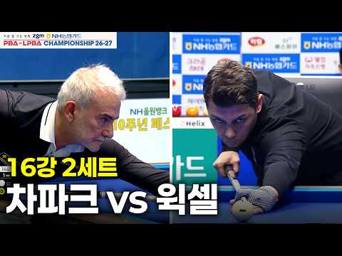 vs 16강 2세트[NH농협카드 챔피언십 26-27]