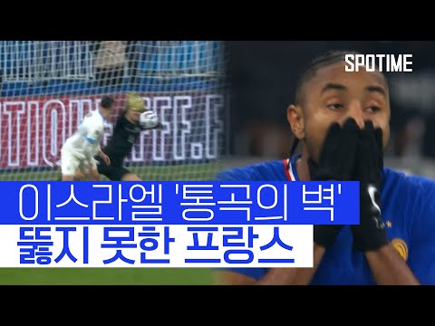 슈팅 24개에도 0골… 노이어 백업 GK 프리츠에게 막힌 프랑스 