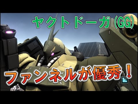 [バトオペ2]射撃性能アップで支援機を遠くから処理！汎用からは頑張って逃げろ！！[ギュネイヤクト]