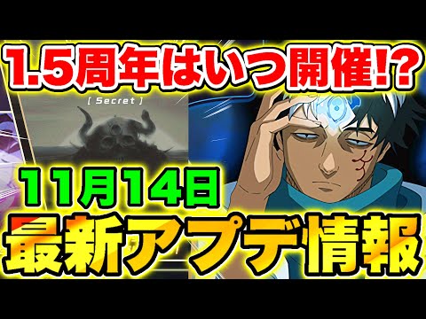 【ブラクロモ】1.5周年の開催日決定!?新キャラ｢三魔眼ライア｣含む最新アプデ情報紹介!!【ブラッククローバーモバイル】【Brawl clover mobile】