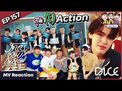 สุนา(รี)ACTION-DICEโคตรชอบเ