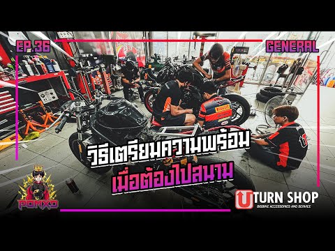 เอาลูกชายคันใหม่มาตรวจเช็คความ เอาลูกชายคันใหม่มาตรวจเช็คความ
