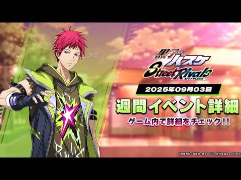 【黒子のバスケSR】SP赤司のスキン無料でゲット出来るぞ！！黄瀬使いの黒バスSR【2K高画質配信】