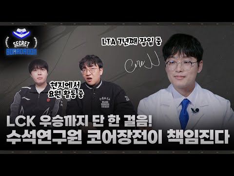 [월즈 특집 Ep.4] 우승컵, 올해도 LCK가 가져갈까!? | 2025 시크릿보드룸