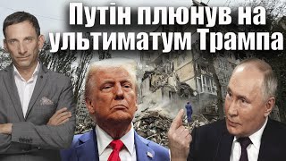 Терористичні атаки Росії та ультиматум Трампа: як Путін реагує на міжнародний тиск