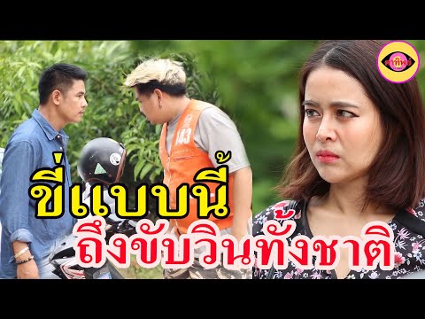 ละครสอนใจ--เรื่อง-ขี่เเบบนี้ถึ ละครสอนใจ--เรื่อง-ขี่เเบบนี้ถึ