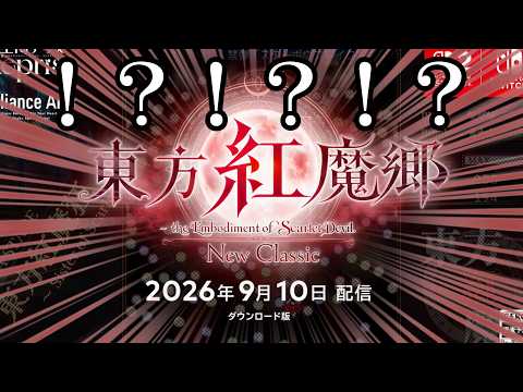 『超速報』東方紅魔郷リメイク！？マジで？Switchで遊べるのかよ！？
