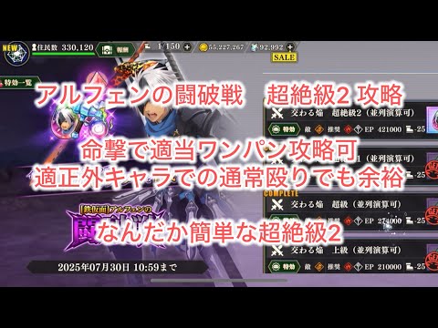 まおりゅう　テイルズコラボ闘破戦超絶級2攻略　今回は超絶級2が超簡単　お手軽命撃でも普通に適正外キャラで殴っても余裕で倒せる。