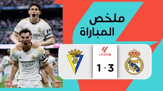 ملخص مباراة ريال مدريد وقادش 3-0 – الدوري الإسباني