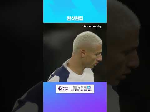 추격의 불씨를 살린 히샬리송 l 프리미어리그 I 아스날 vs 토트넘