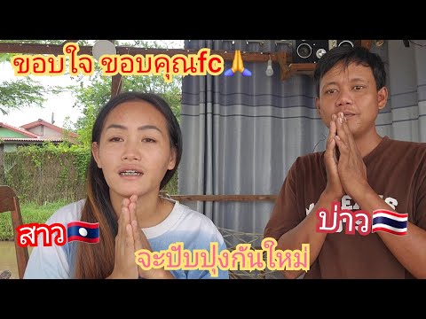 สะใภ้ไทยเขยลาวv2 ขอบคุณคอมเม้นคำแนะนำทุกๆท่านจะนำมาปับปุงแก้ไข🇱🇦🇹🇭