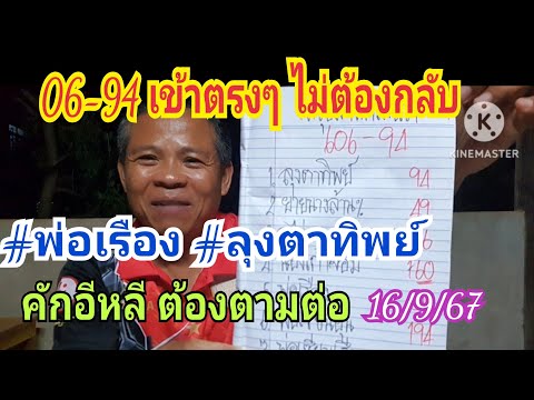 06-94เข้าตรงๆพ่อเรืองลุงตาท