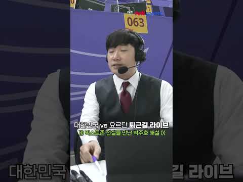 박주호 해설 믹스트존의 전설을 만나다!