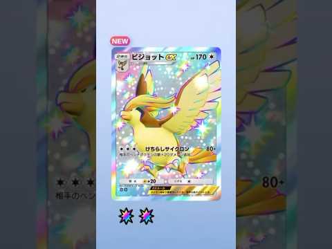 【ポケポケ】異次元クライシス・ゴッドパック(92) #ポケポケ #ポケポケ開封チャレンジ #ゴッドパック #ゴットパック #異次元クライシス #pokepoke #godpack