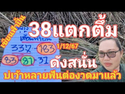 38แตกตึ้มไม่ต้องรอนานเซียนฟ้