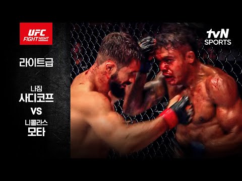 [UFC] 나짐 사디코프 vs 니콜라스 모타