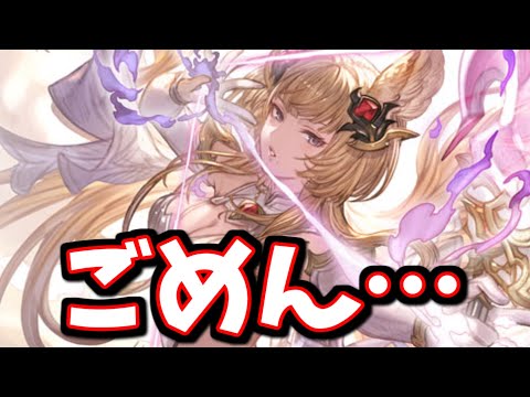 ごめん、メーテラさん…【グラブル】