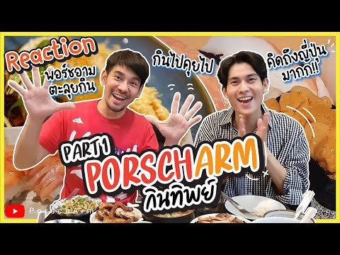 PorschArm-กินทิพย์-Part-1-|-Re PorschArm-กินทิพย์-Part-1-|-Re