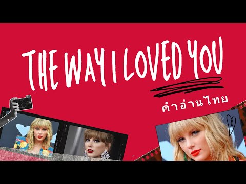 [คำอ่านไทย]TaylorSwift-The