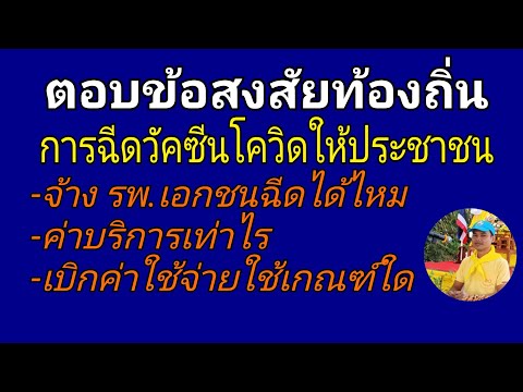 ตอบข้อสงสัยการฉีดวัคซีนโควิดให ตอบข้อสงสัยการฉีดวัคซีนโควิดให