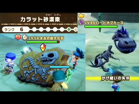 【ファンタジーライフi】カラット砂漠東エリアランク上げ攻略ポイント稼ぎ実況