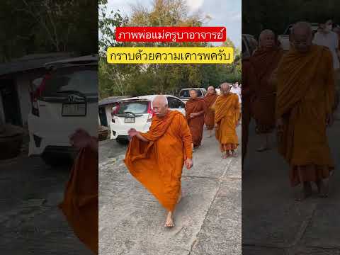 กราบหลวงปู่สมบัติอินทวังโสหล