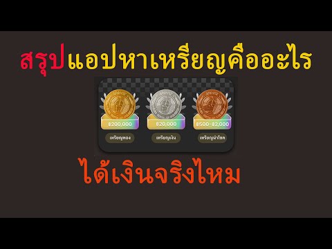 แอปหาเหรียญJagatคืออะไรใช้ง