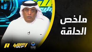 أكشن مع وليد : عيون مانشيني مع المنتخب زرقاء